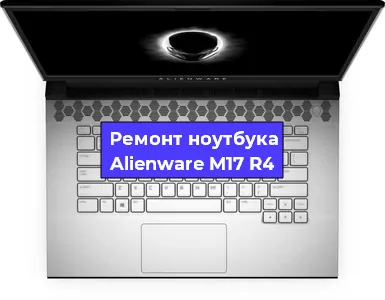 Замена оперативной памяти на ноутбуке Alienware M17 R4 в Челябинске